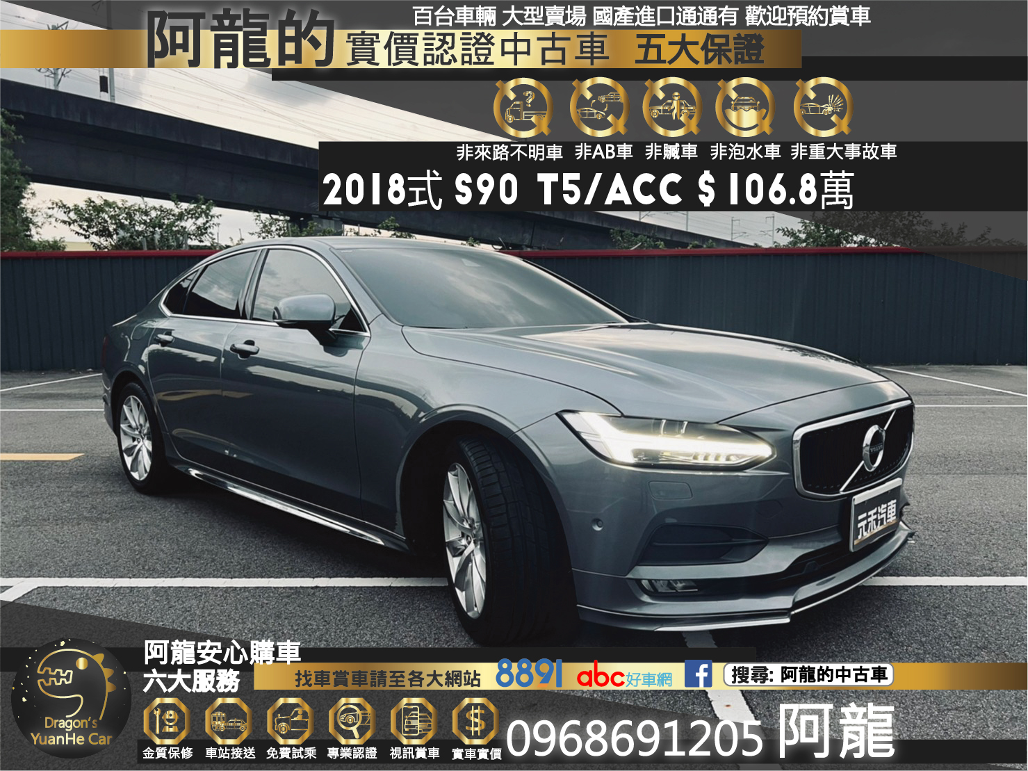 🔥2018式 Volvo 最新款 S90 T5 Momentum 2.0 ACC跟車 CarPlay 腳踢尾門 雙電動椅 僅跑7萬 🔥 (214) 【阿龍中古車 0968-691-205】  第1張相片