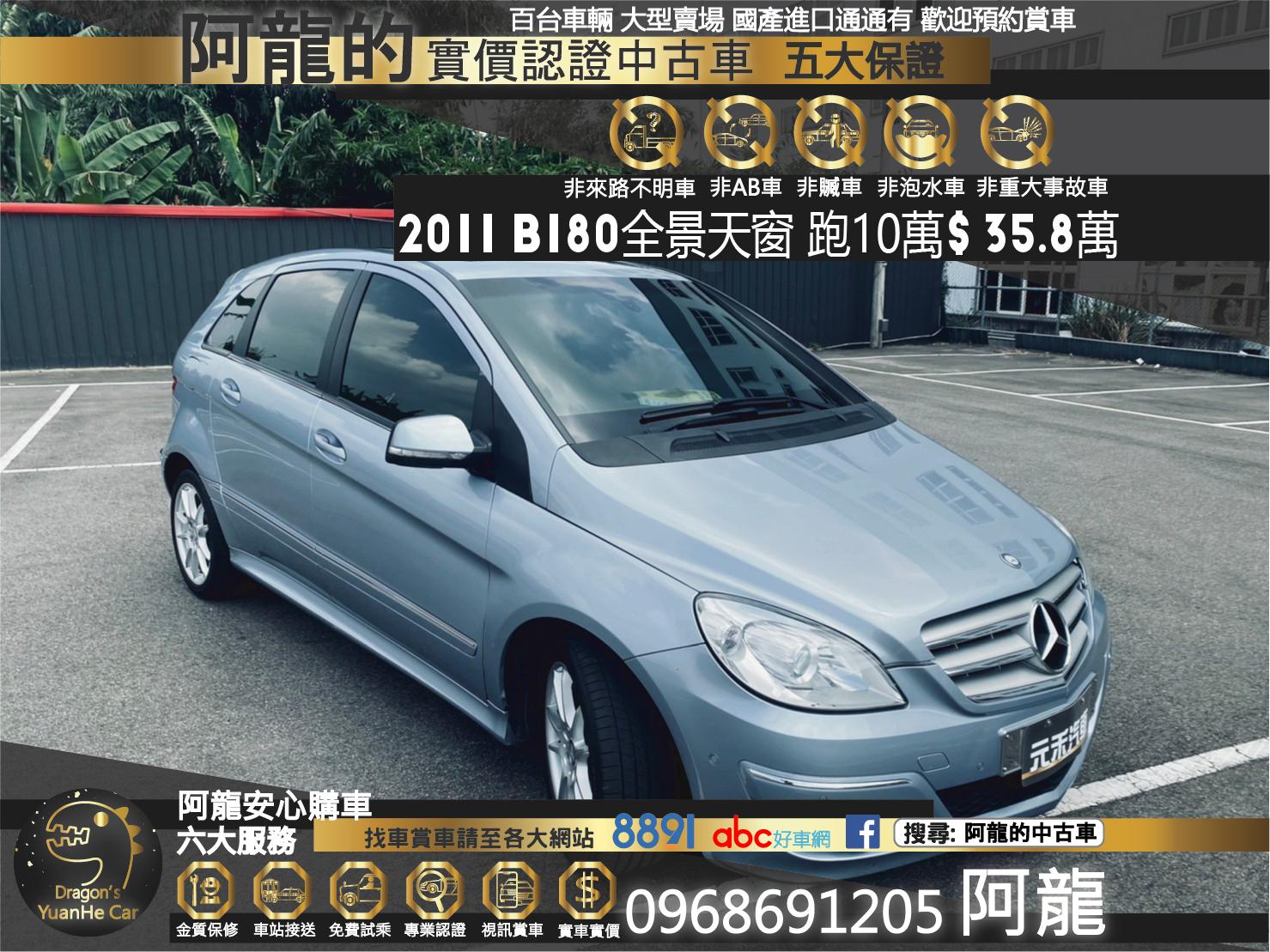 🔥 2011 W245 賓士 總代理 Benz B180 省油稅 掀背跨界休旅 🔥 (107) 【阿龍中古車 0968-691-205】  第1張相片