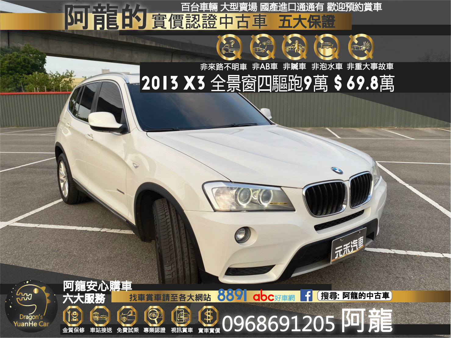 🔥 2013 寶馬 總代理 BMW X3 xDrive20i 2.0 四驅 全景天窗 電尾門 僅跑9萬 🔥 (089) 【阿龍中古車 0968-691-205】  第1張相片