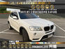 🔥 2013 寶馬 總代理 BMW X3 xDrive20i 2.0 四驅 全景天窗 電尾門 僅跑9萬 🔥 (089) 【阿龍中古車 0968-691-205】  第1張縮圖