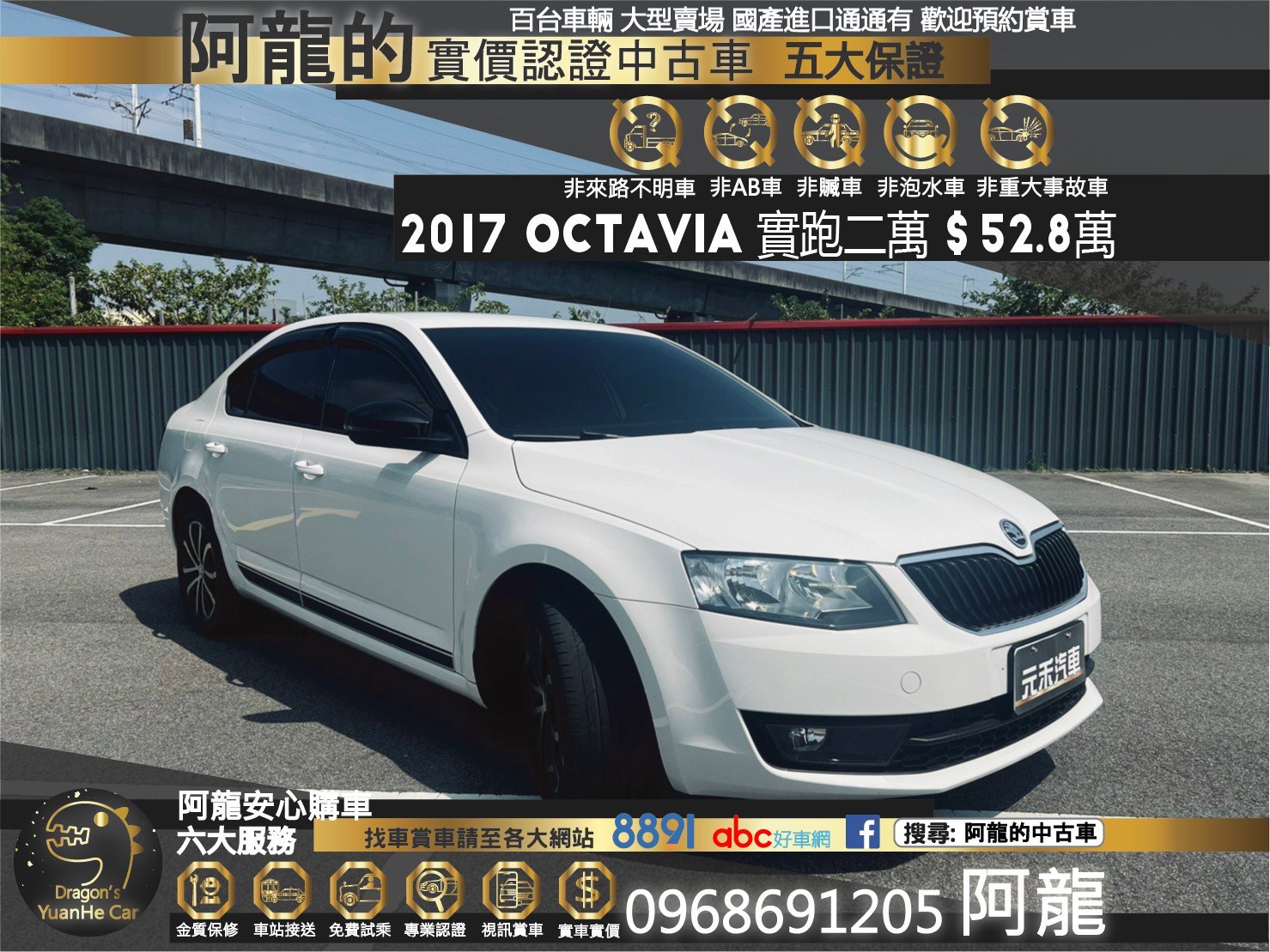 🔥 2017 斯柯達 Skoda Octavia TSI 菁英版 斜背 僅跑二萬!! 🔥【阿龍中古車 0968-691-205】  第1張相片