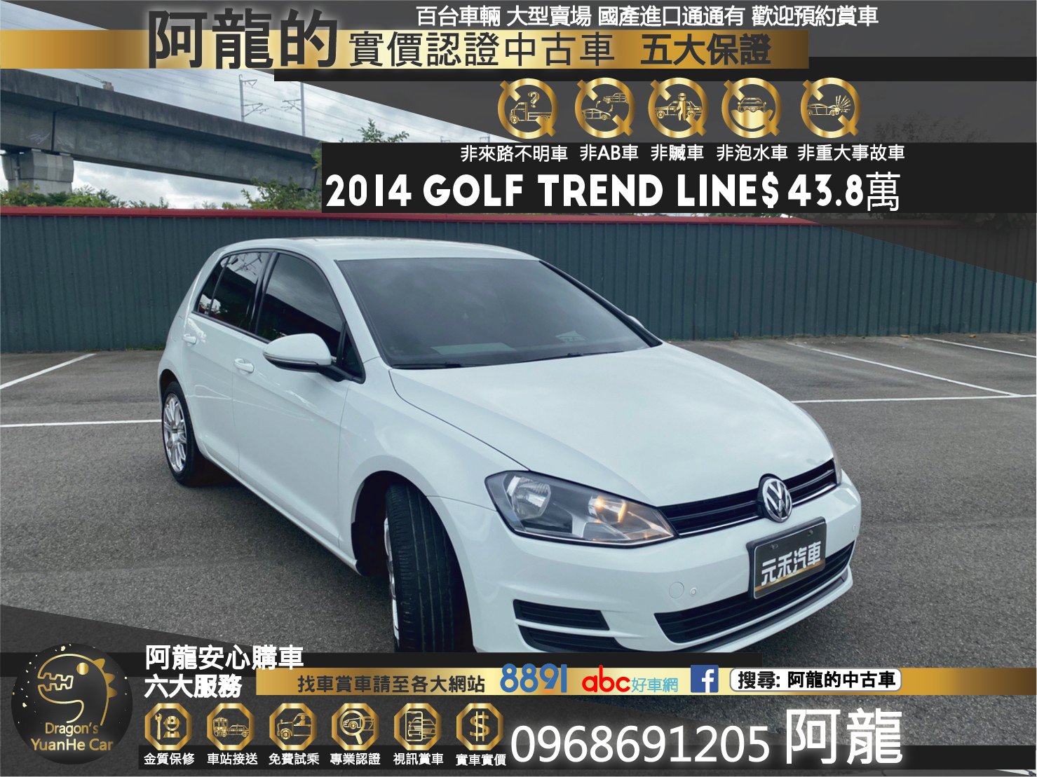 🔥 2014 VW Golf Trend Line 小鋼砲 升級安卓機 🔥【阿龍中古車 0968-691-205】  第1張相片