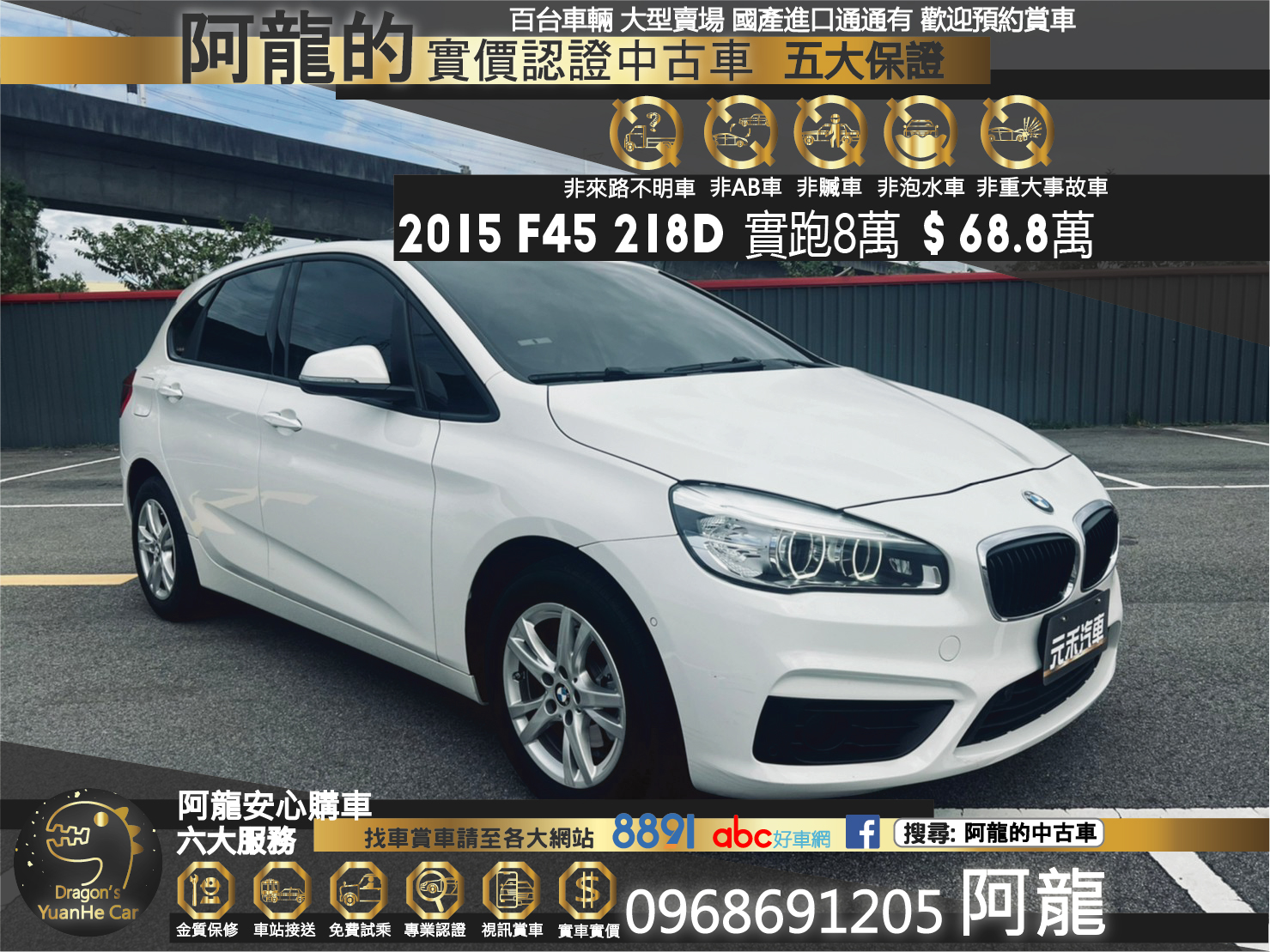 🔥 2015 F45 BMW 寶馬 總代理 218d Active Tourer 跨界休旅 僅跑8萬🔥【阿龍中古車 0968-691-205】  第1張相片