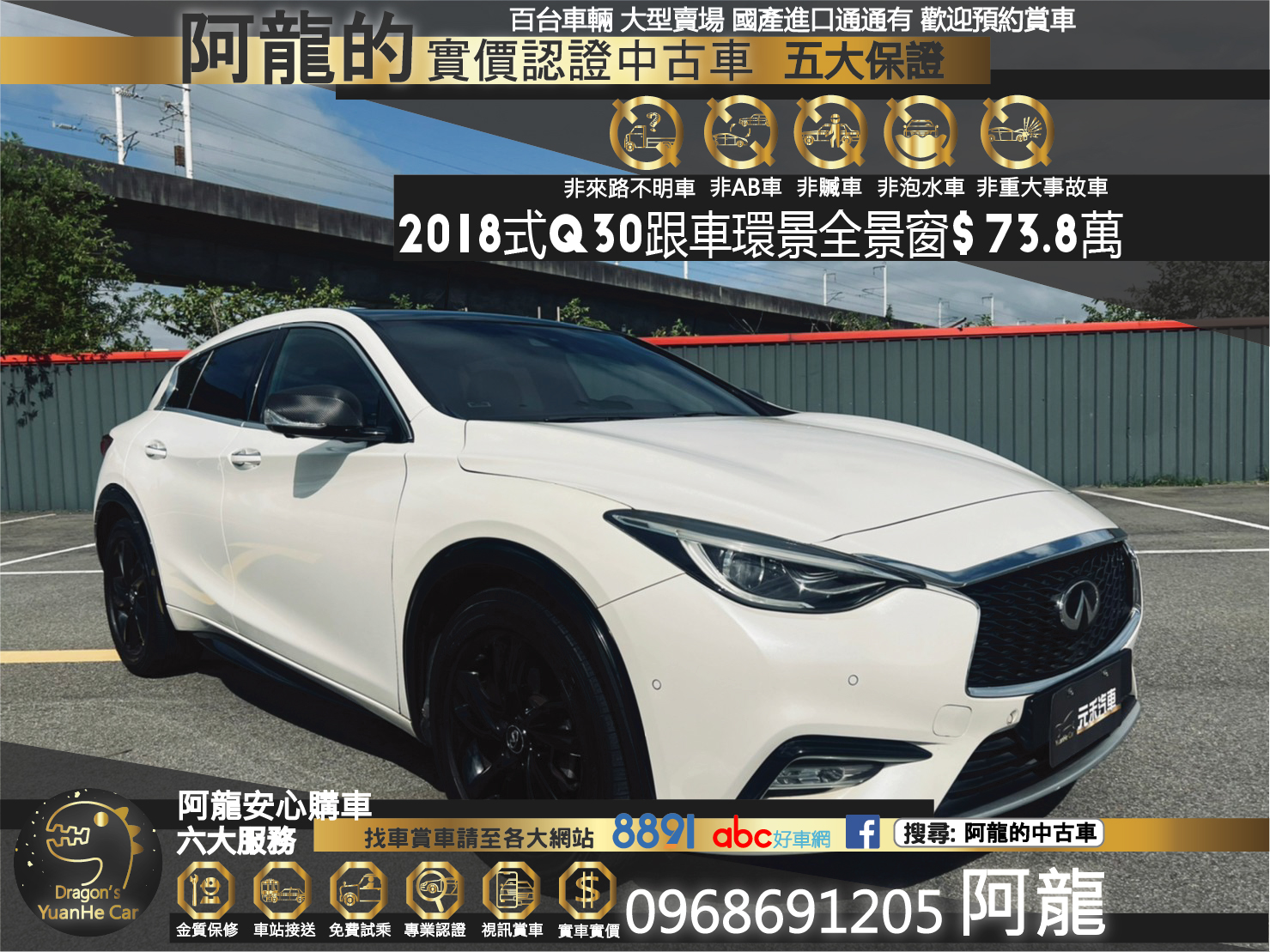 🔥 2018式 新款 Infiniti Q30 1.6t 風尚版 全景天窗/跟車/環景 雙生車 🔥【阿龍中古車 0968-691-205】  第1張相片