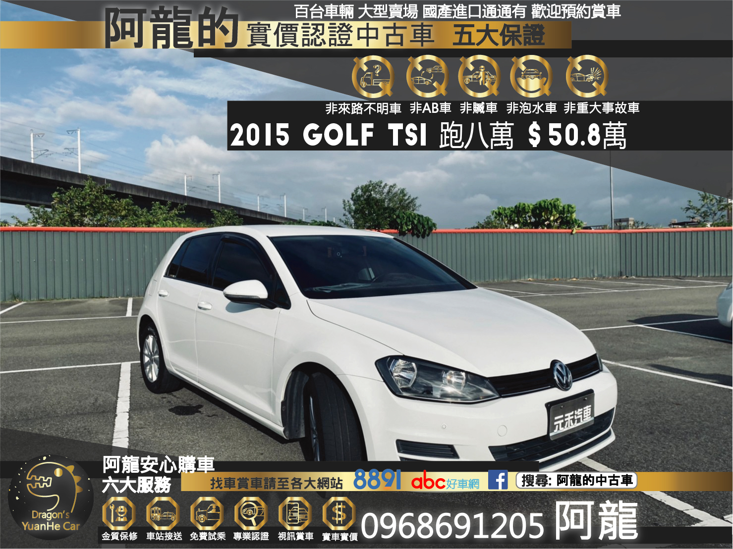 🔥 2015 VW Golf CL 省油省稅1.2 小鋼砲 僅跑8萬🔥【阿龍中古車 0968-691-205】  第1張相片