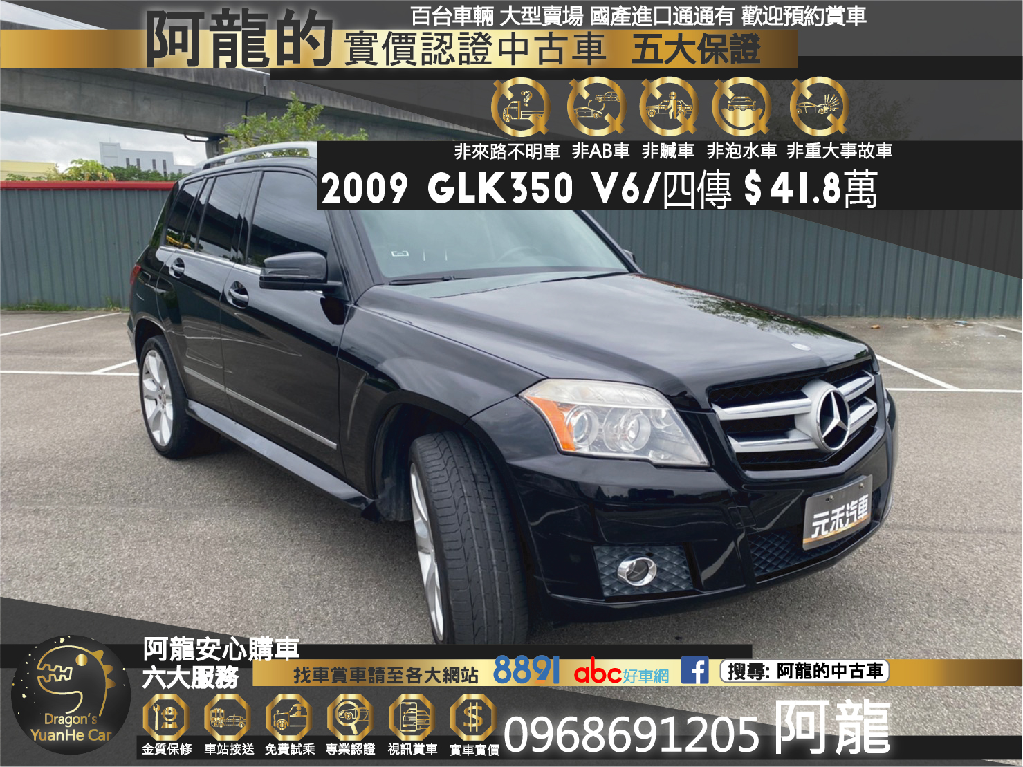 🔥 2009 X204 Benz 賓士 GLK GLK350 V6/4WD 全景天窗/電動尾門/20吋鋁圈 超保值進口休旅 🔥226【阿龍中古車 0968-691-205】  第1張相片