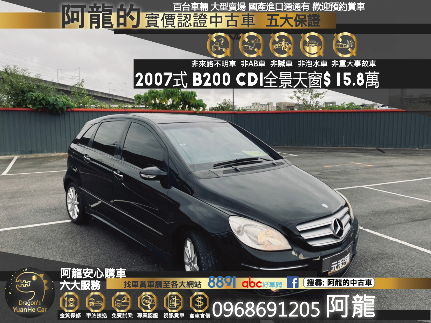 🔥 2007式 Benz 賓士 B200 CDi 僅16萬立即入手跨界休旅 🔥91【阿龍中古車 0968-691-205】  第1張相片
