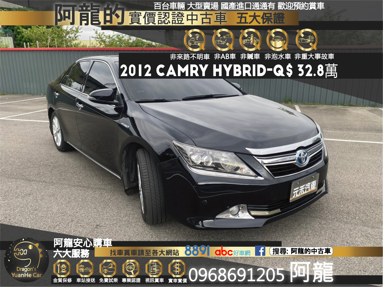 🔥 2012  Toyota 冠美麗 Camry Hybrid-Q 雙電動椅/HUD抬頭顯示器 🔥173【阿龍中古車 0968-691-205】  第1張相片