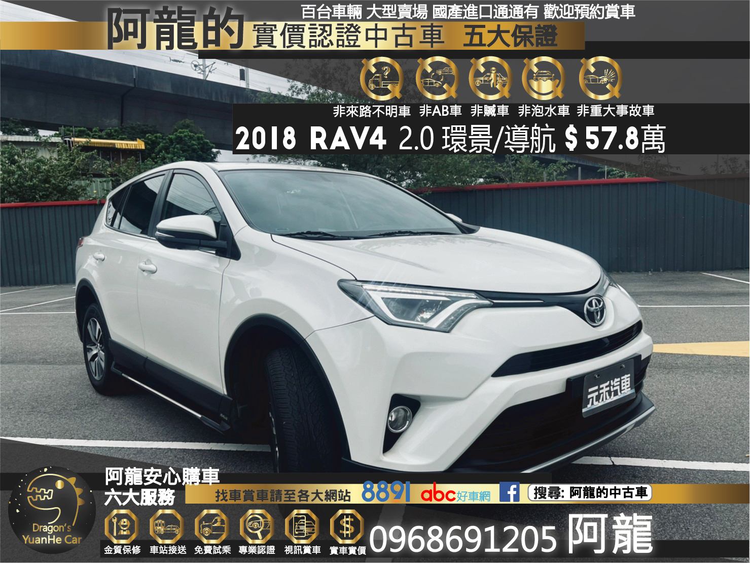 🔥 2018 4.5代 Toyota RAV4 環景/CarPlay/HUD抬頭顯示🔥72【阿龍中古車 0968-691-205】  第1張相片