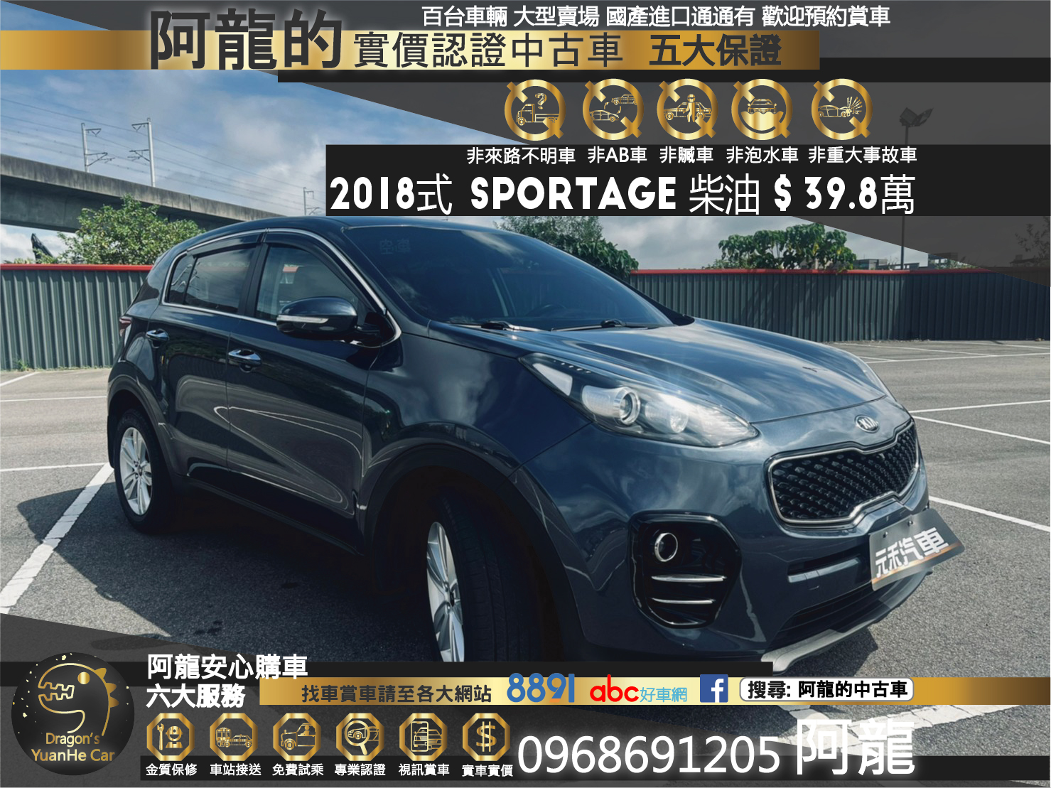 🔥2018式 起亞 Kia Sportage 柴油/盲點/安卓機/環景🔥72【阿龍中古車 0968-691-205】  第1張相片