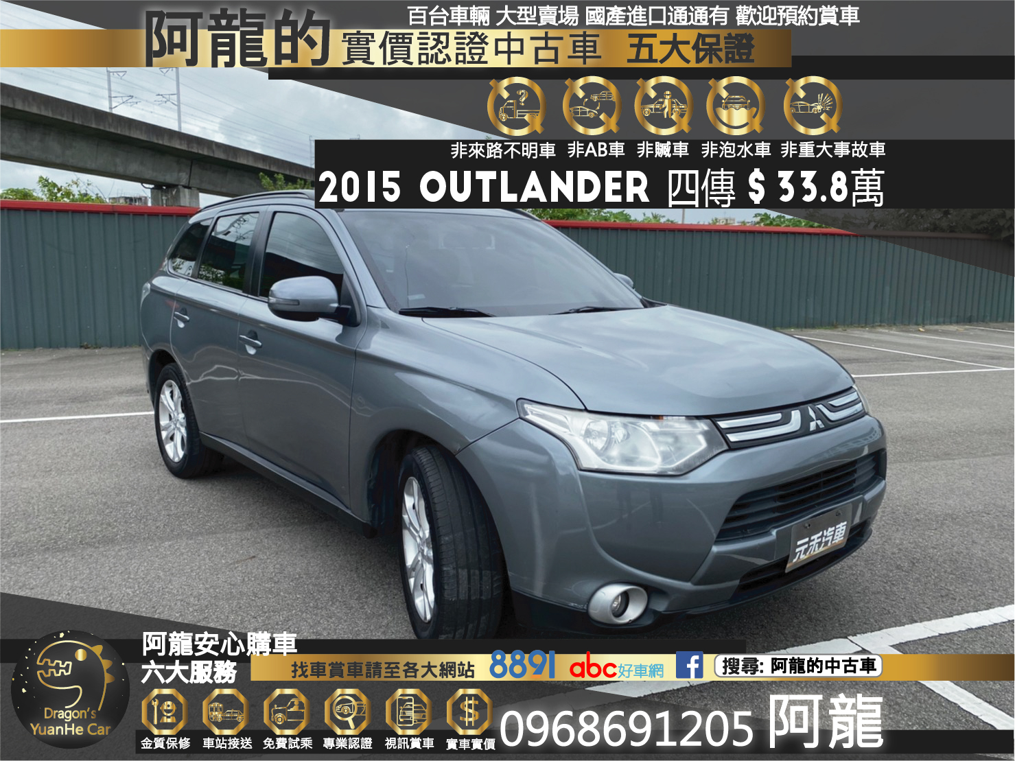 🔥 2015  Mitsubishi Outlander 四驅 奧蘭德 免35萬超優惠🔥175【阿龍中古車 0968-691-205】  第1張相片