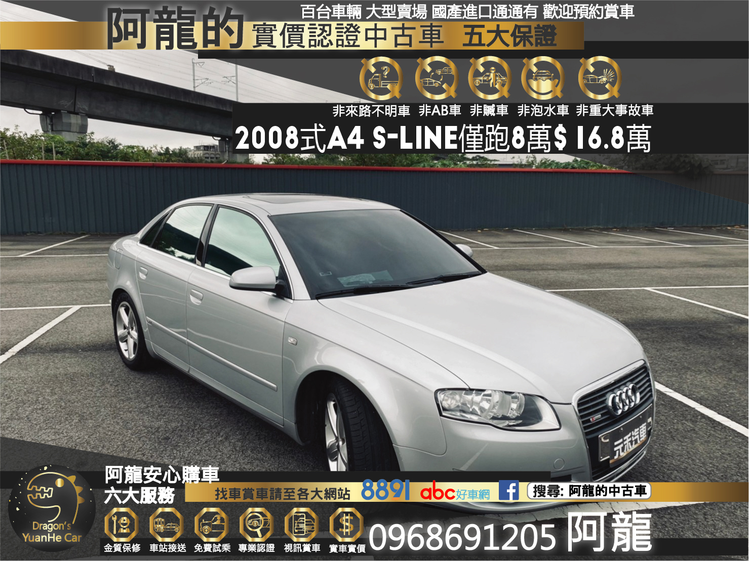 🔥 2008式 AUDI 奧迪 B7 A4 S-Line 僅跑8萬特惠價輕鬆入手🔥215【阿龍中古車 0968-691-205】  第1張相片