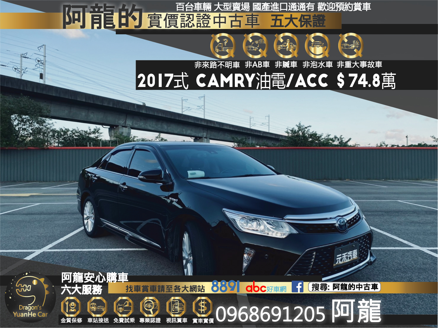 🔥2017式 Toyota 冠美麗 Camry 油電 旗艦版 ACC跟車/僅跑5萬🔥32【阿龍中古車 0968-691-205】  第1張相片
