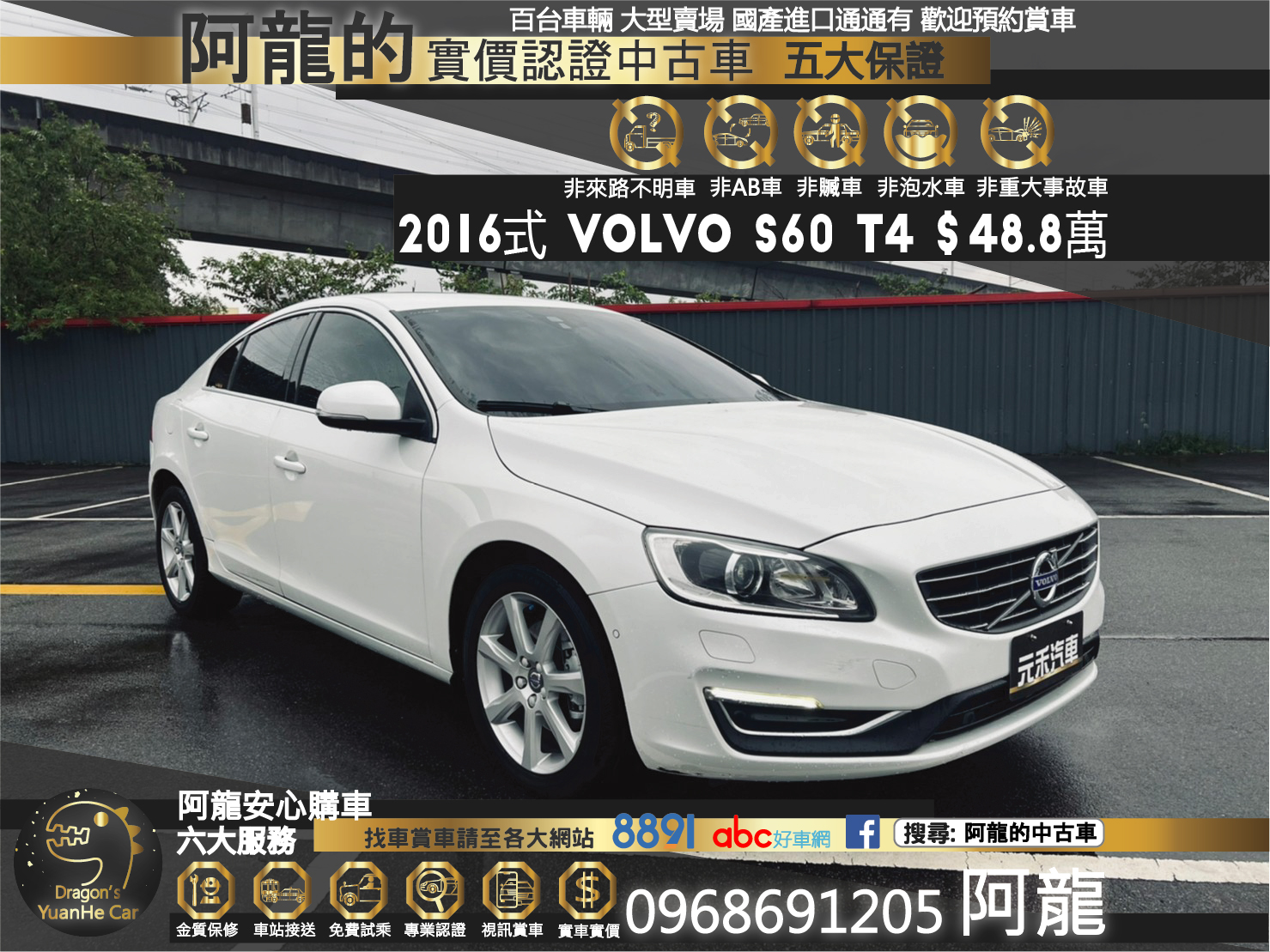 🔥2016式 Volvo S60 T4豪華版 自動停車/現折一百多萬🔥107【阿龍中古車 0968-691-205】  第1張相片