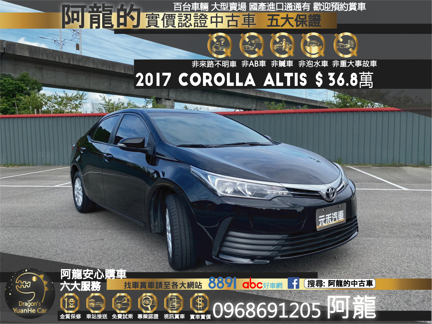 🔥 2017 Toyota 阿提斯 Corolla Altis 安卓機/高妥善率🔥66【阿龍中古車 0968-691-205】  第1張相片