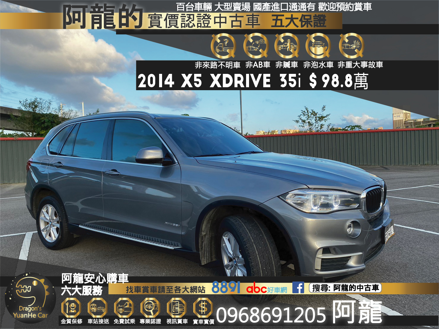 🔥2014式 BMW X5 xDrive35i 四驅王者休旅 現免百萬🔥159【阿龍中古車 0968-691-205】  第1張相片