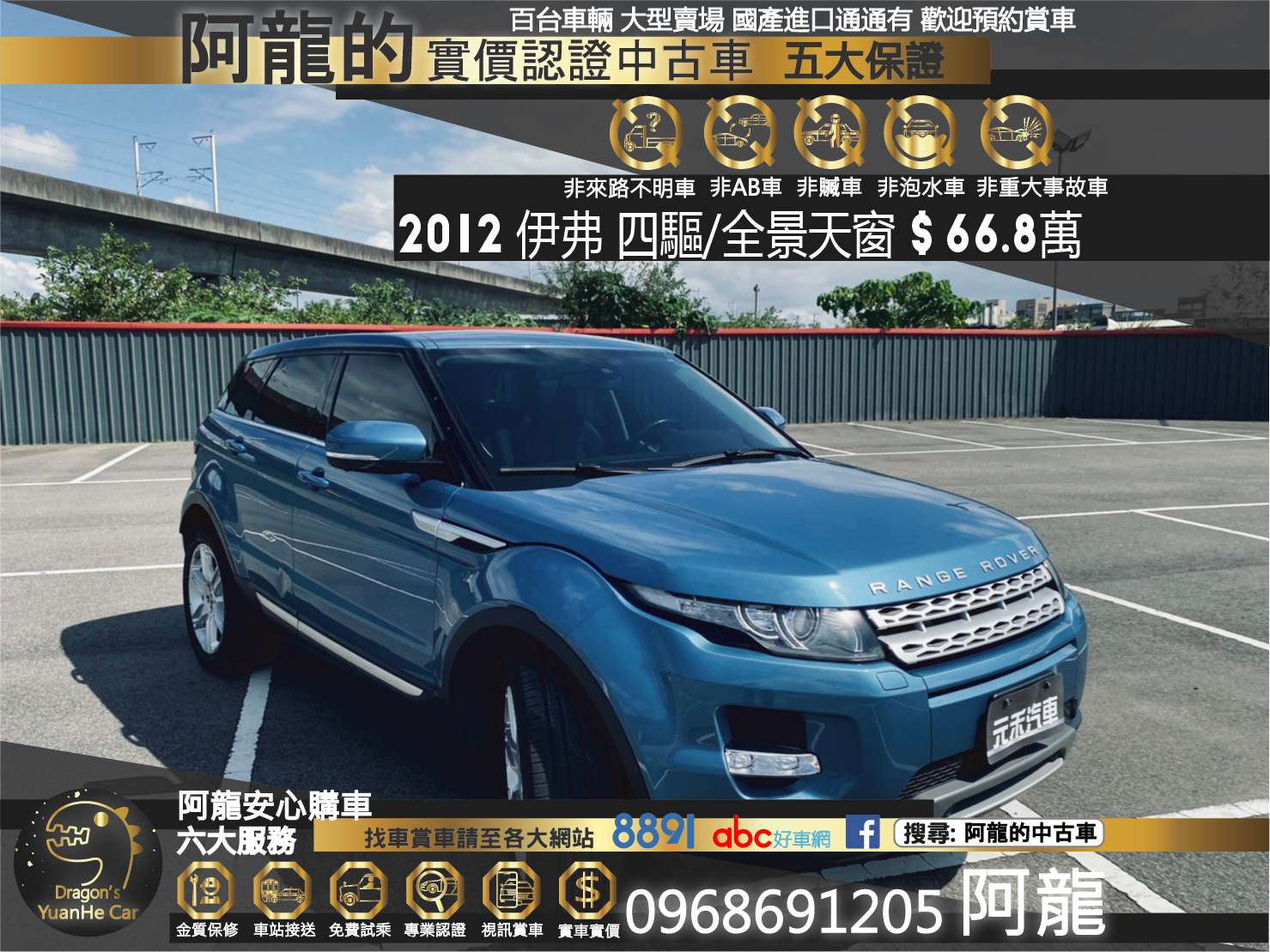 🔥 2012 路虎 荒原路華 Land Rover Range Rover Evoque 伊弗 四驅英系SUV/全景天窗/電尾門/Meridian環繞音響/升級安卓機 🔥216【阿龍中古車 0968-691-205】  第1張相片