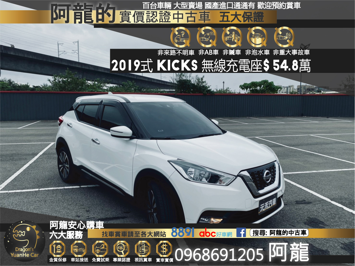 🔥 2019式 NISSAN Kicks CarPlay/無線充電座/抬頭顯示器🔥112【阿龍中古車 0968-691-205】  第1張相片