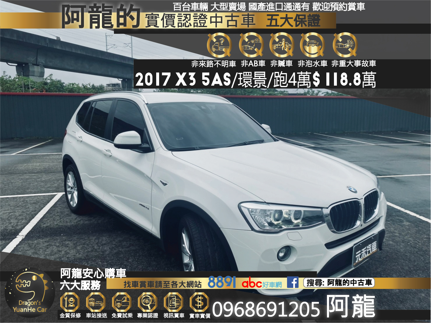 🔥2017 F25 BMW X3 xDrive20i 智能領航版 四驅/環景/5AS/僅跑4萬🔥79【阿龍中古車 0968-691-205】  第1張相片