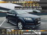 🔥 2014式 AUDI Q7 七人座 柴油 四驅/全景天窗/BOSE環繞音響 🔥106【阿龍中古車 0968-691-205】  第1張縮圖