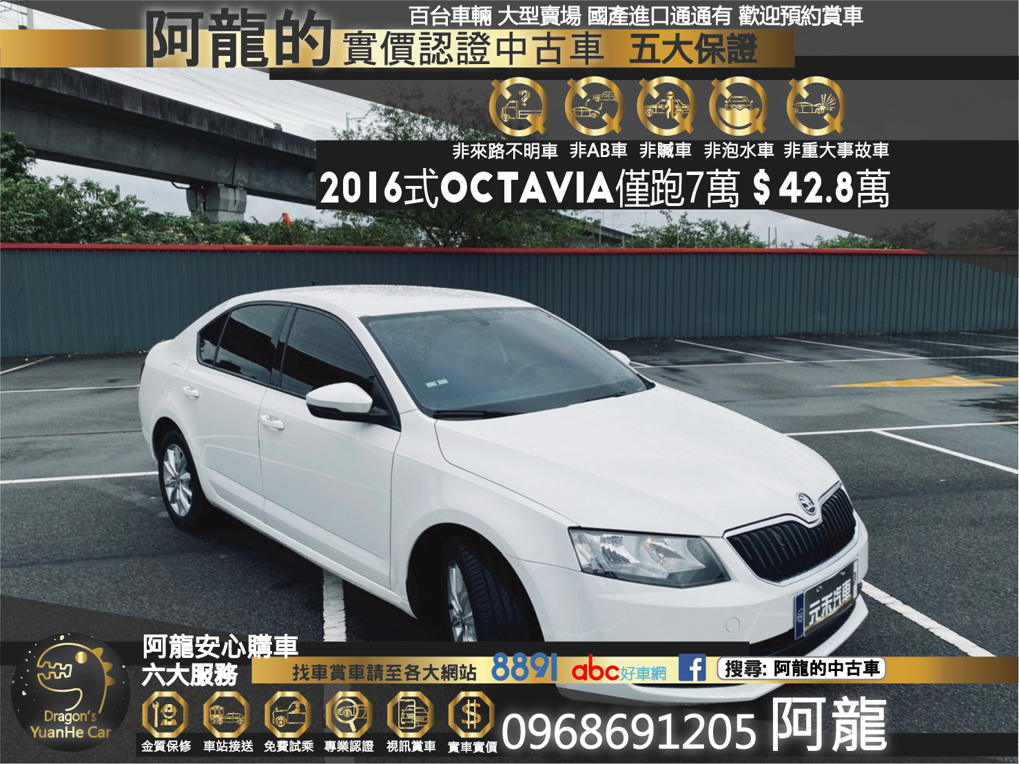 🔥2016式 SKODA 斯柯達 Octavia TDI/CarPlay/實跑7萬🔥208【阿龍中古車 0968-691-205】  第1張相片