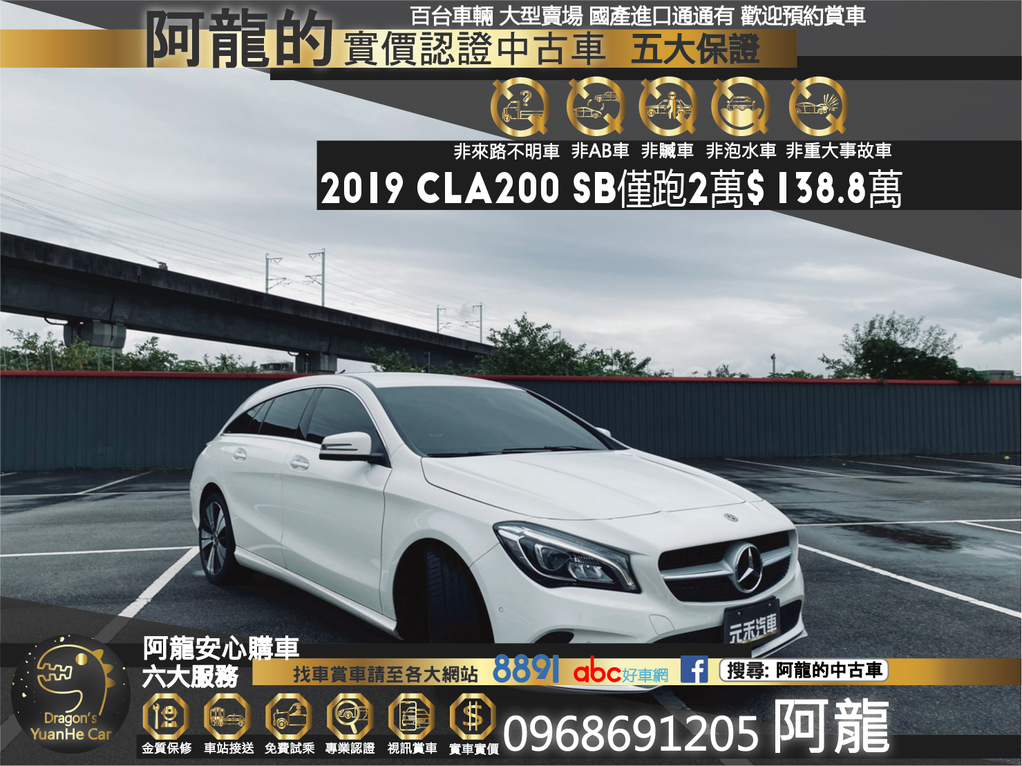 🔥2019 benz CLA  Shooting Brake CLA200 SB 旅行款/自動停車/僅跑2萬🔥214【阿龍中古車 0968-691-205】  第1張相片