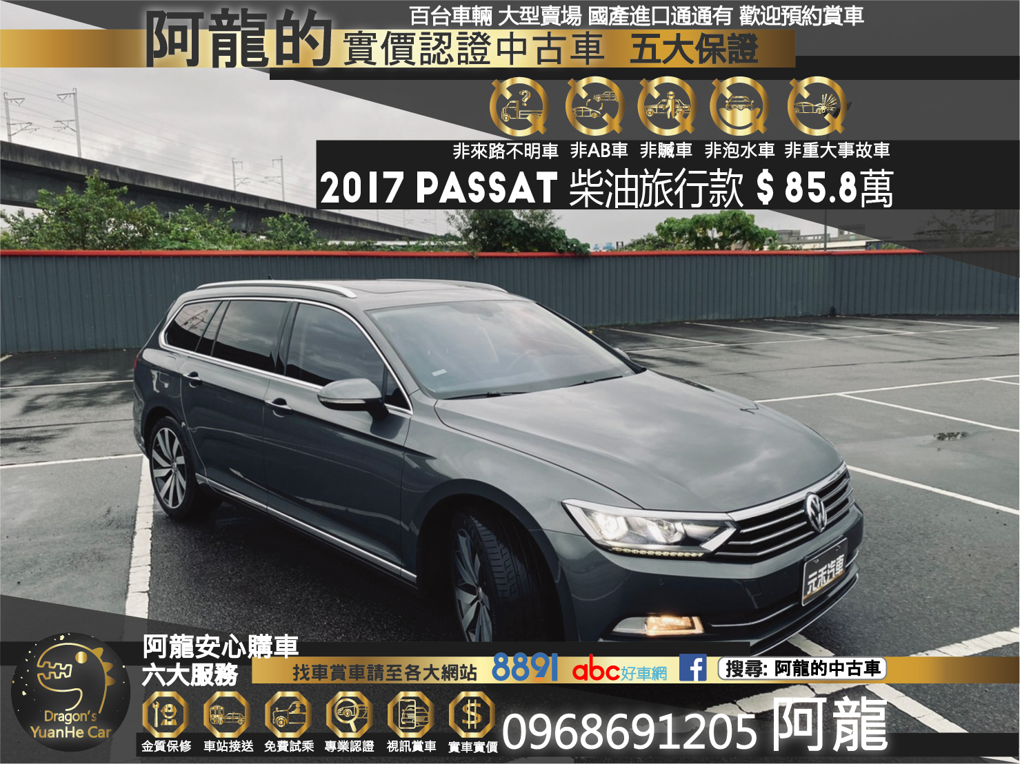🔥2017 VW 帕薩特 Passat Variant  400TDI HL 柴油旅行款/雙前冷熱椅/CarPlay/數位儀表/無線充電座/實跑8萬🔥96【阿龍中古車 0968-691-205】  第1張相片