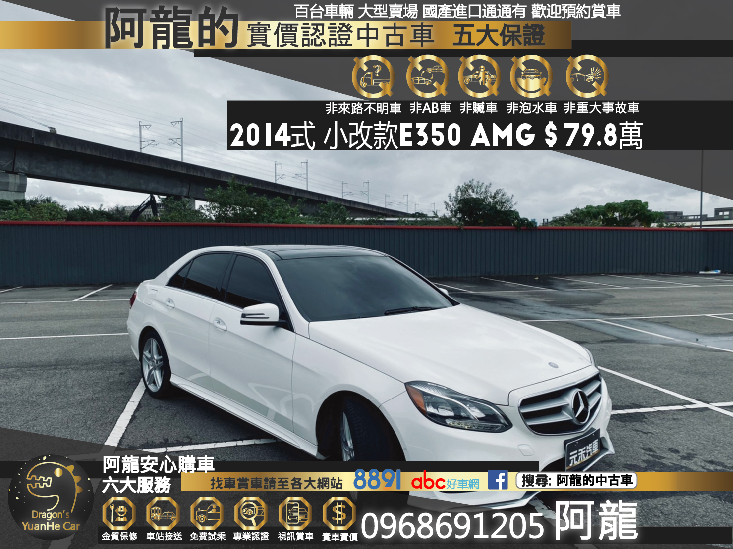 🔥 2014式 小改款 BENZ E350 AMG 全景天窗/雙電熱椅/實跑10萬🔥5【阿龍中古車 0968-691-205】  第1張相片