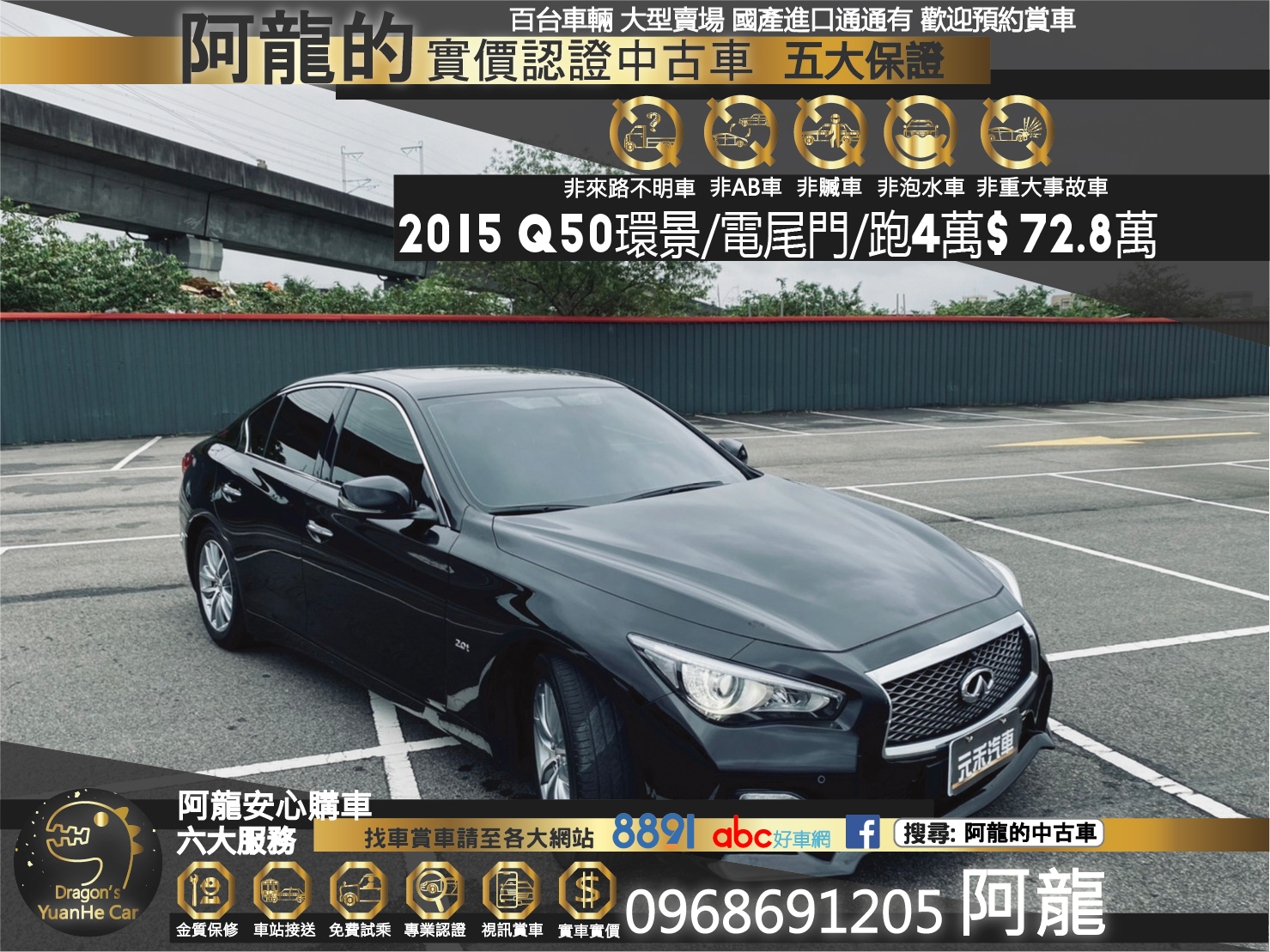 🔥 2015 Infiniti Q50 環景/電尾門/僅跑4萬🔥144【阿龍中古車 0968-691-205】  第1張相片