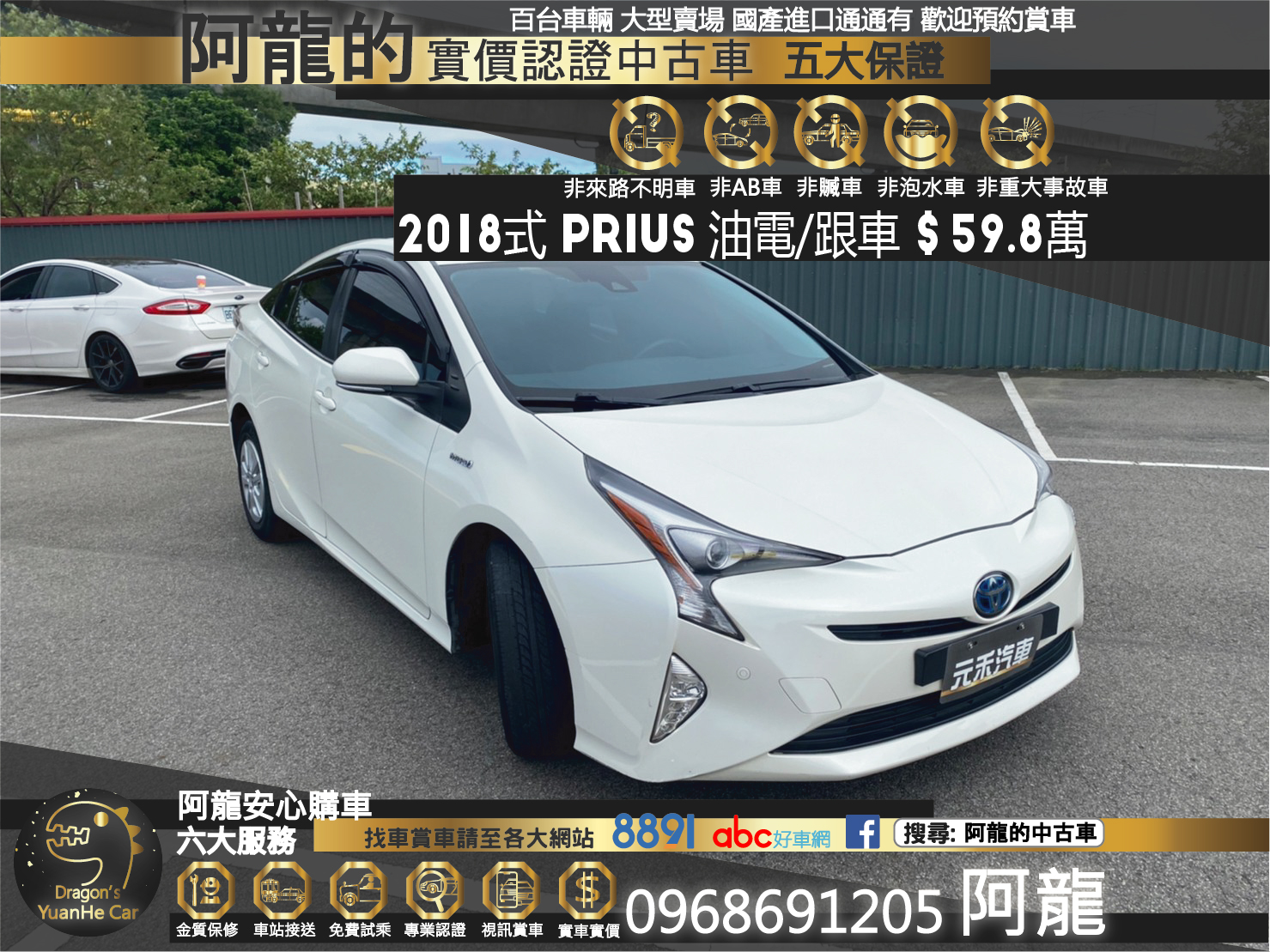 🔥 2018式 TOYOTA 普利斯 Prius Hybrid 油電 ACC跟車/抬頭顯示🔥46【阿龍中古車 0968-691-205】  第1張相片