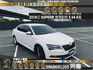 🔥 2018式 SKODA Superb 雙電動椅/電尾門/CarPlay 🔥173【阿龍中古車 0968-691-205】  第1張縮圖
