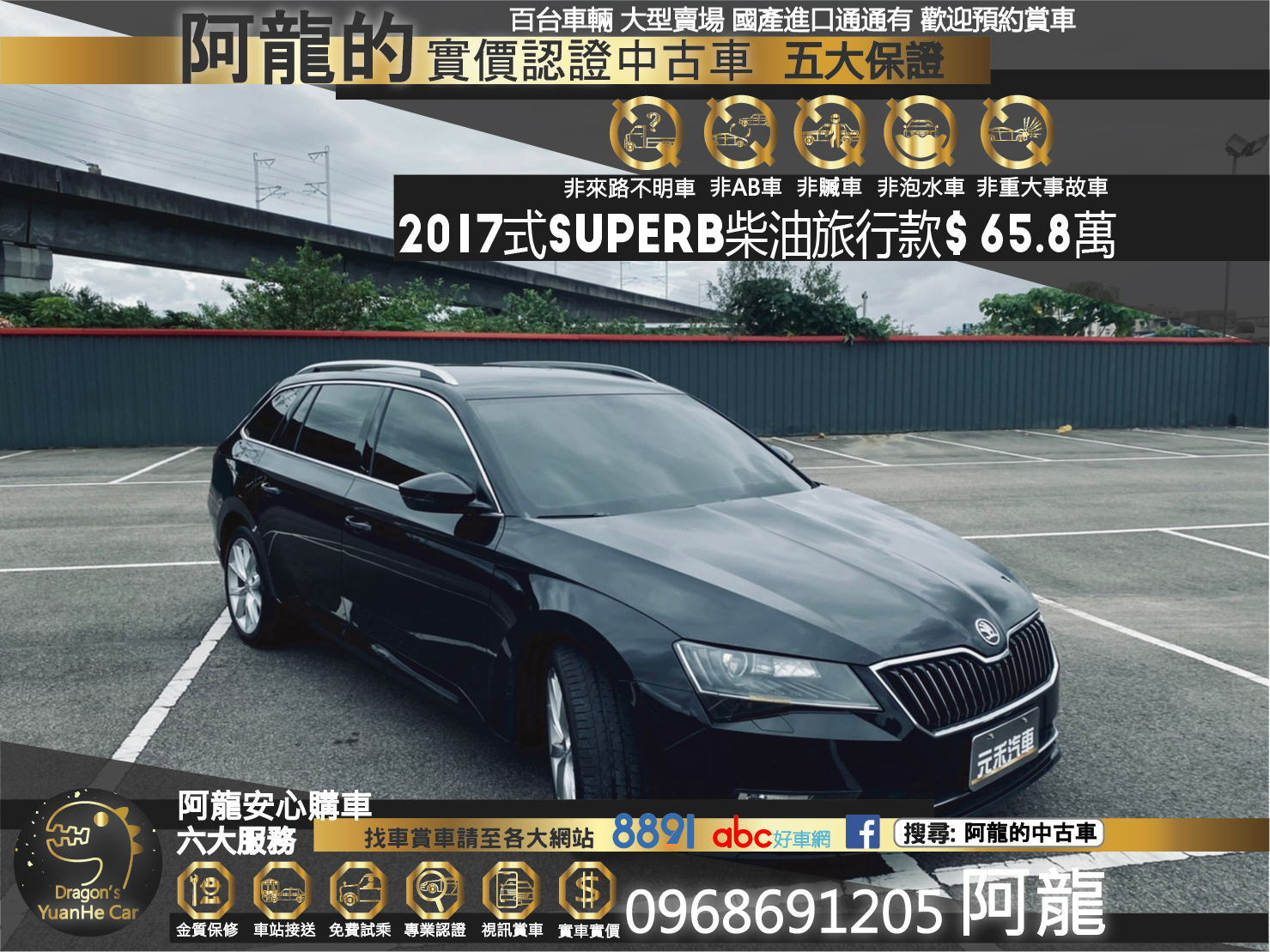 🔥2017式 SKODA 斯科達 Superb Combi 柴油旅行款🔥97【阿龍中古車 0968-691-205】  第1張相片