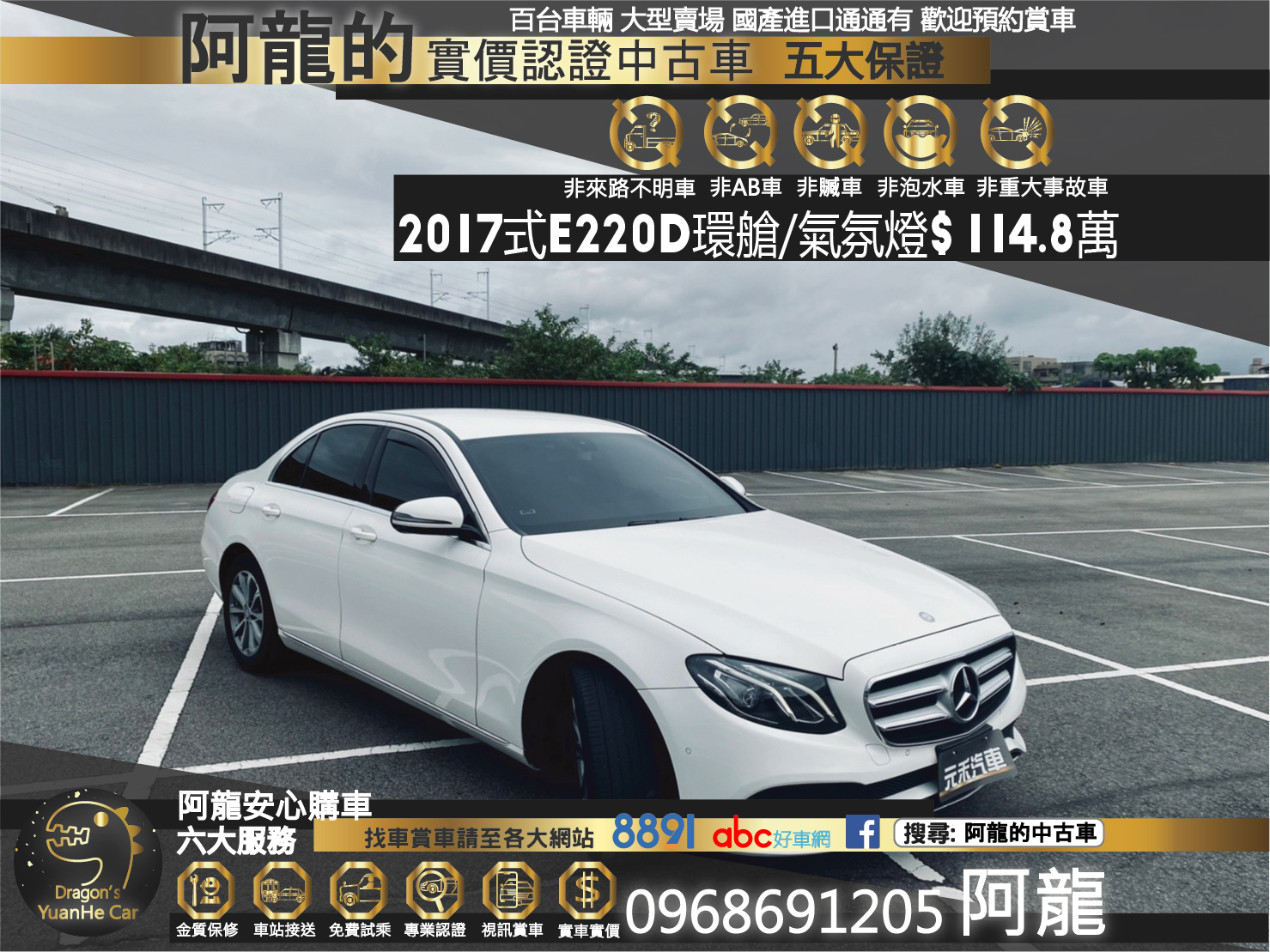 🔥 2017式 BENZ 賓士 E220d Avantgarde 盲點/環艙氣氛燈🔥53【阿龍中古車 0968-691-205】  第1張相片