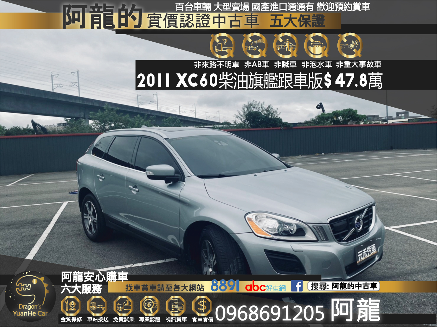 🔥2011 VOLVO XC60 柴油旗艦/ACC跟車/盲點/僅跑6萬🔥143【阿龍中古車 0968-691-205】  第1張相片