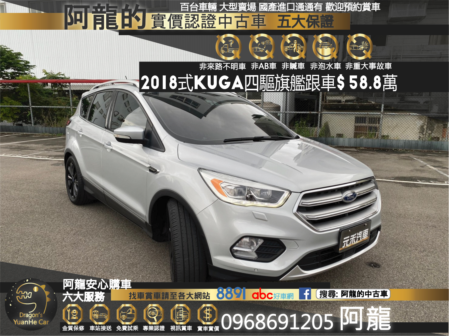 🔥2018式 FORD Kuga 245旗艦型 ACC跟車/全景天窗/跑6萬🔥174【阿龍中古車 0968-691-205】  第1張相片