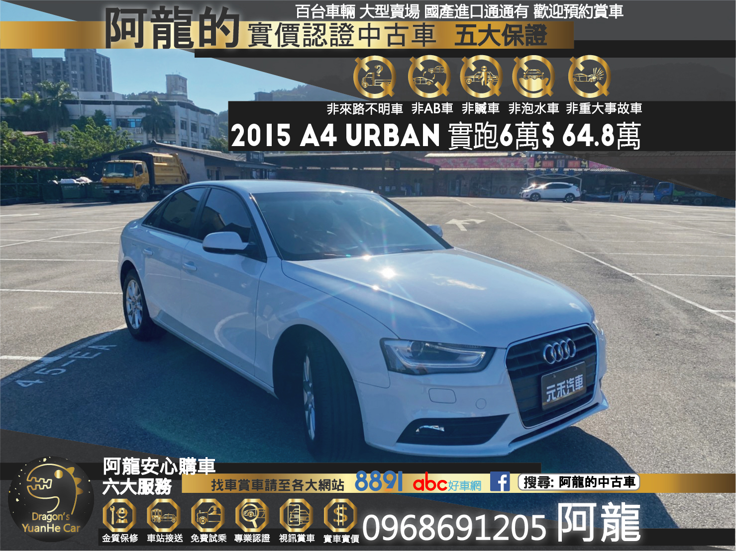 🔥2015 AUDI A4 25TFSI Urban 雙前電動椅/僅跑6萬🔥189【阿龍中古車 0968-691-205】  第1張相片