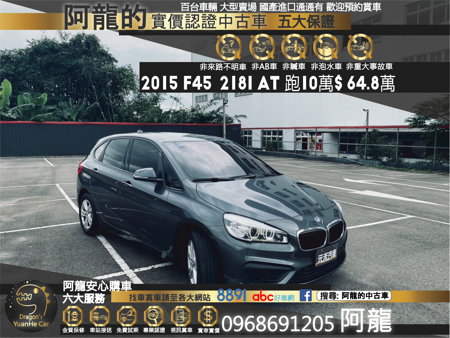 🔥2015 218i Active Tourer 跑10萬/跨界休旅🔥202【阿龍中古車 0968-691-205】  第1張相片