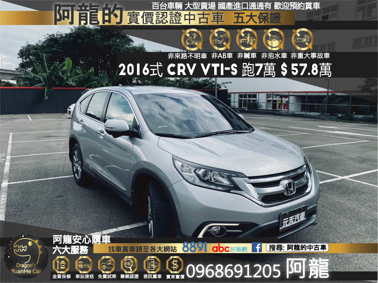 🔥2016式 CRV VTi-S 超實惠休旅/實跑7萬🔥201【阿龍中古車 0968-691-205】  第1張相片