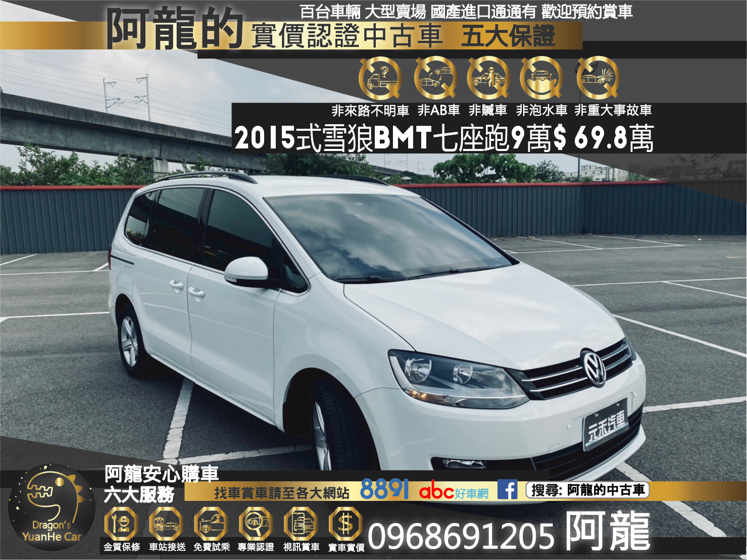 🔥 2015式 VW 雪狼 Sharan TDI BMT Comfortine 七人座 🔥120【阿龍中古車 0968-691-205】  第1張相片
