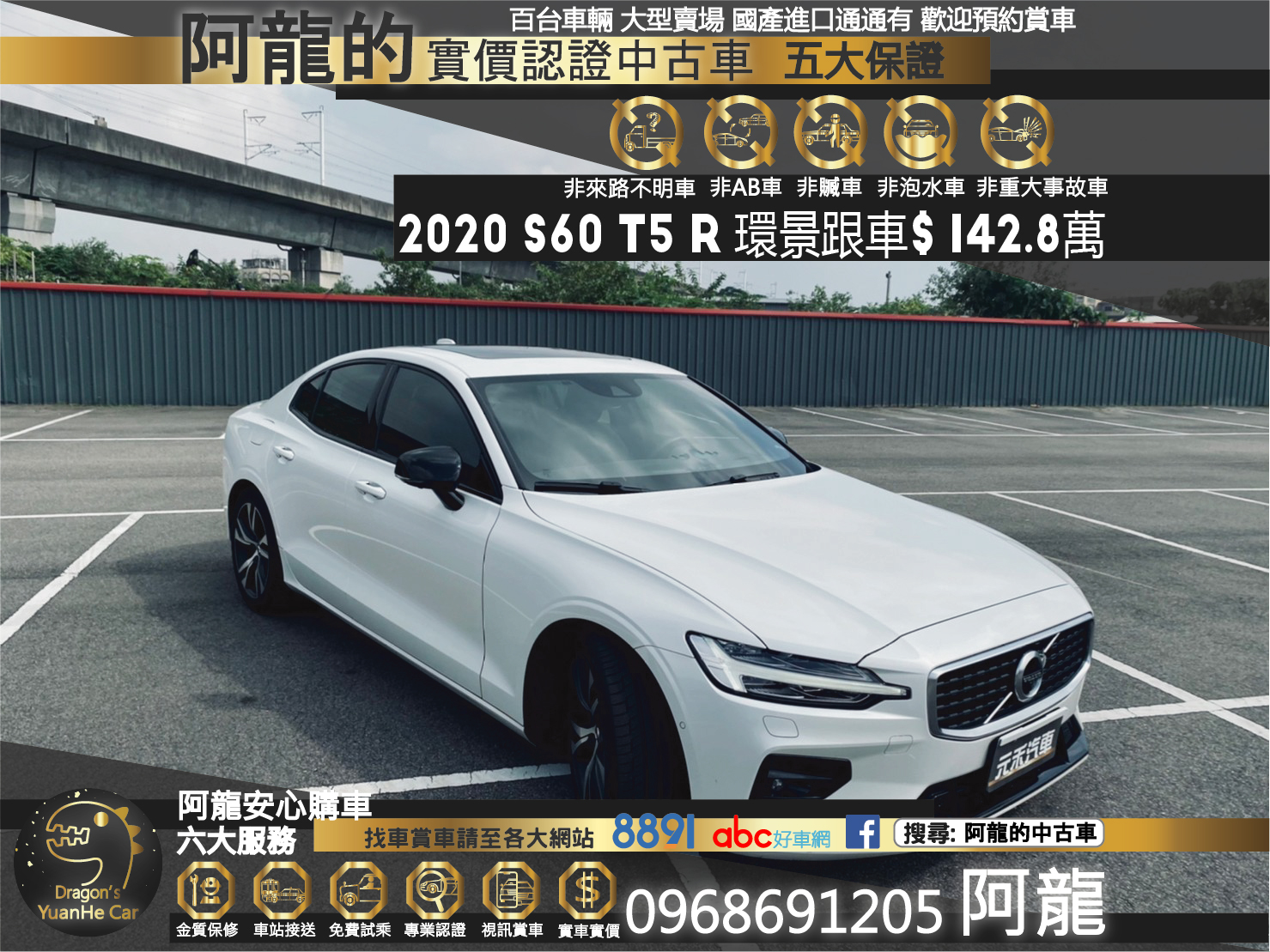 🔥2020 VOLVO S60 T5 R-Design 四驅/ACC/環景/自動停車/原廠保固🔥131【阿龍中古車 0968-691-205】  第1張相片