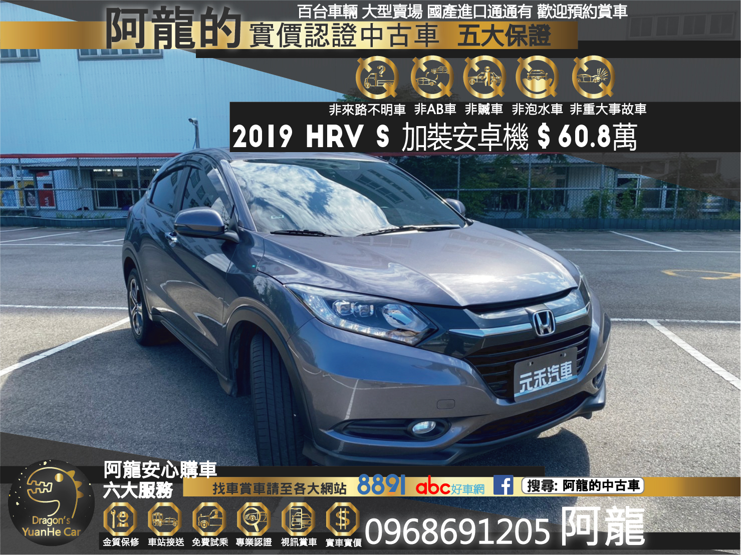 🔥2019 HONDA HRV 頂級S版 實惠小掀背/升級安卓機🔥47【阿龍中古車 0968-691-205】  第1張相片