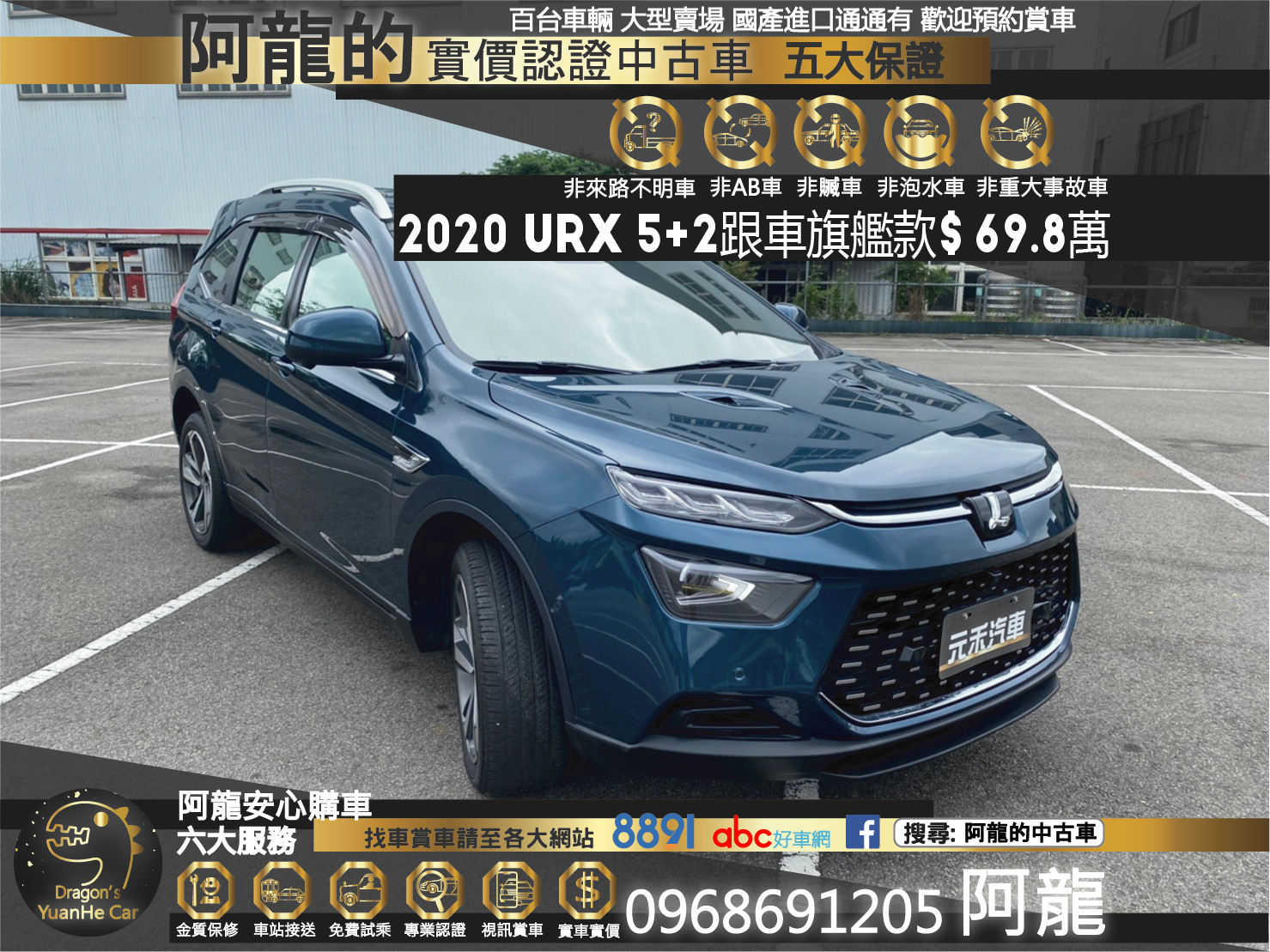 🔥2020 LUXGEN 納智捷 URX 環景跟車旗艦款/選配七座/新車保固🔥147【阿龍中古車 0968-691-205】  第1張相片