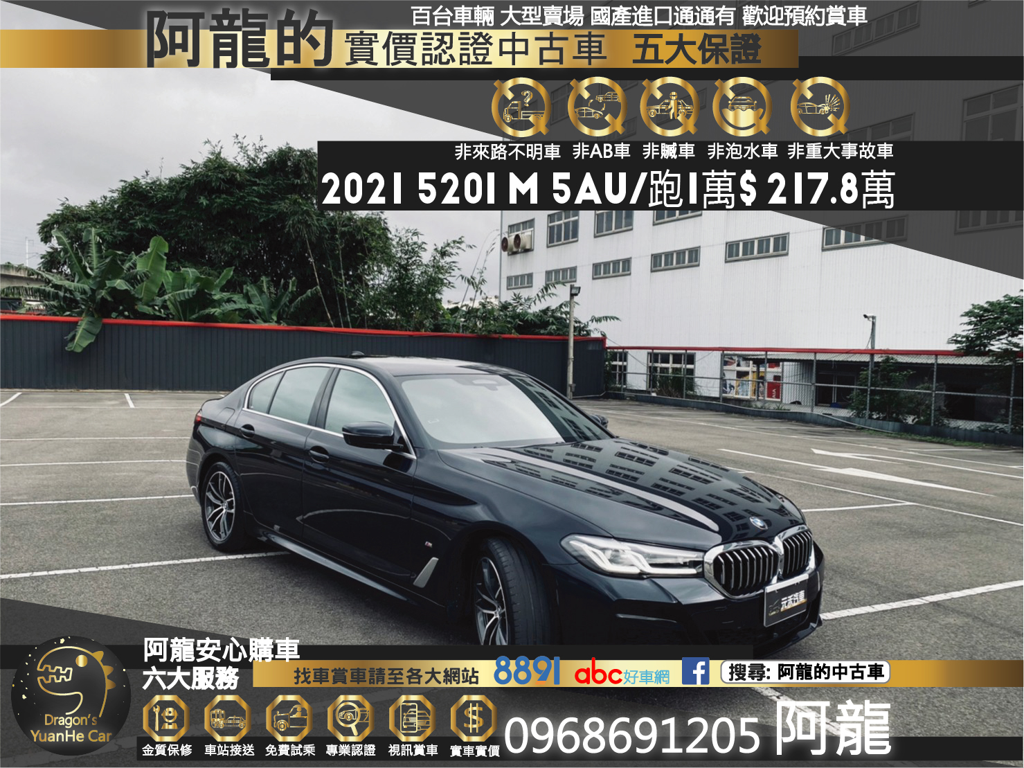 🔥2021 BMW 520i M-Sport 5AU/環景/輕油電/新車保固🔥4【阿龍中古車 0968-691-205】  第1張相片