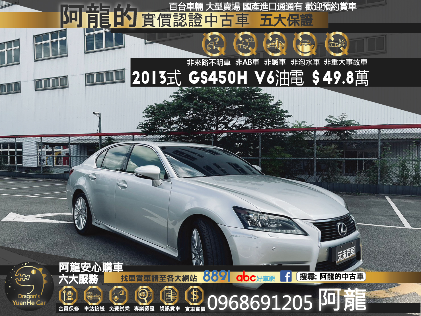 🔥2013式 GS450h 頂級版油電 V6/雙前冷熱椅🔥  第1張相片
