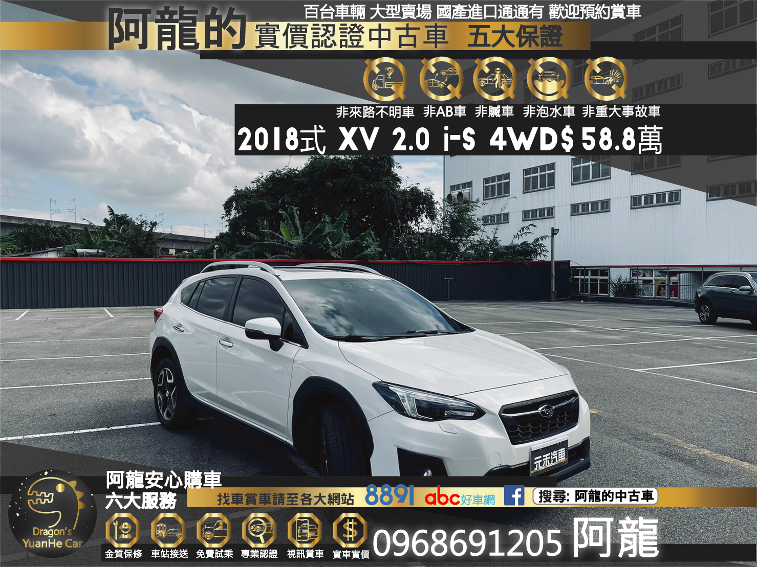 🔥2018式 Subaru XV 扎實水平對臥/四輪驅動🔥  第1張相片