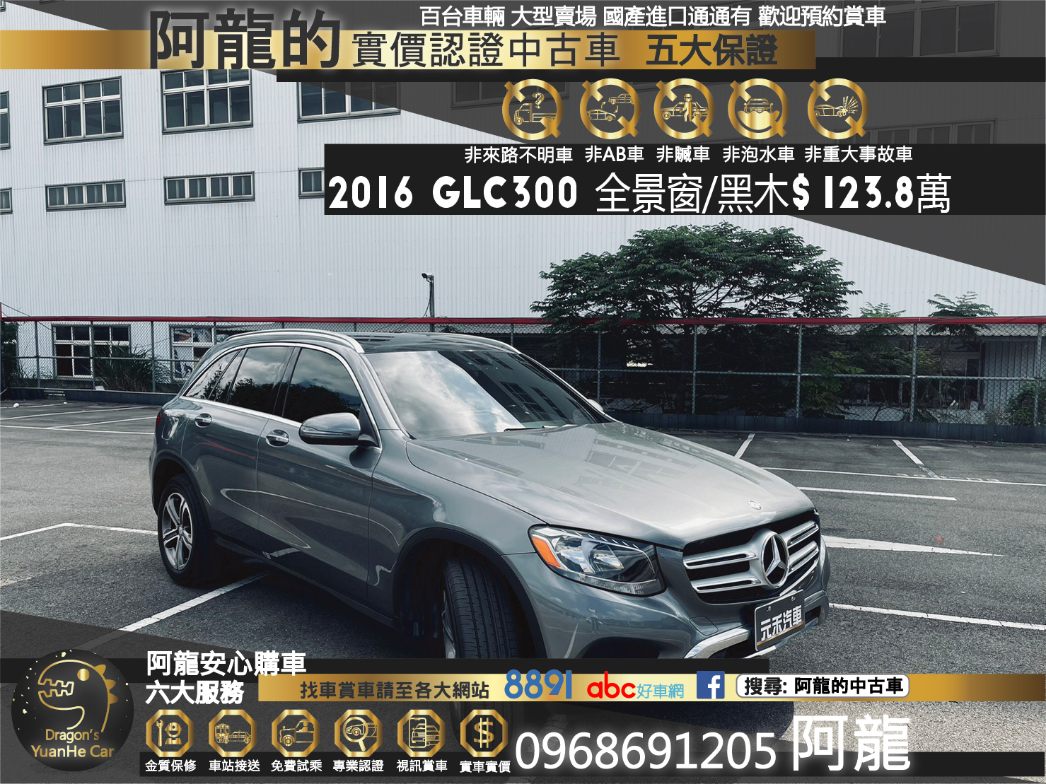 🔥2016 X253 GLC300 電熱椅/全景天窗/黑岑木🔥  第1張相片