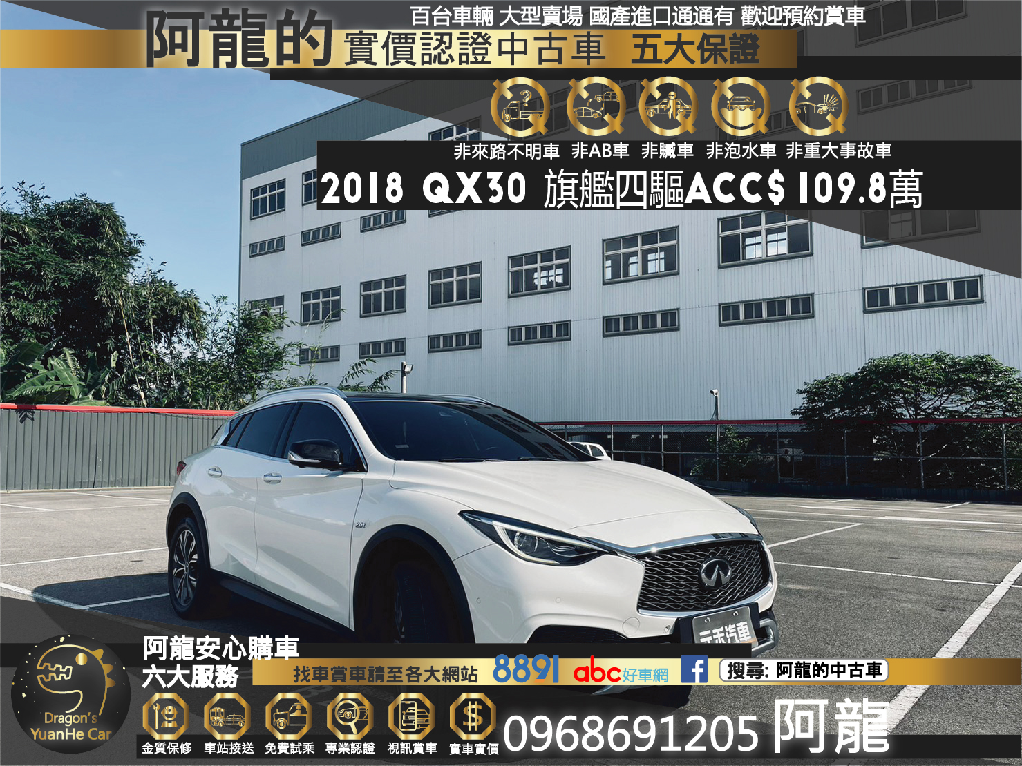 🔥2018 QX30 旗艦款 全景天窗/ACC/環景/四驅🔥  第1張相片