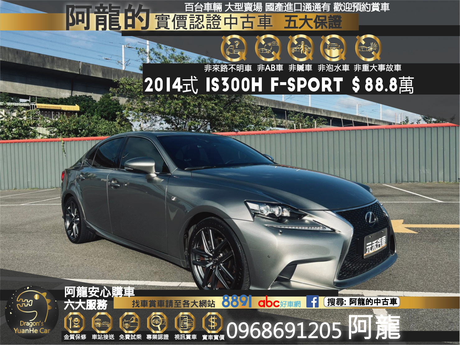🔥2014式 IS300h F Sport Navi版 跑車紅內🔥  第1張相片
