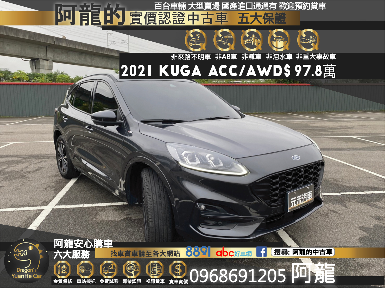 🔥2021 Kuga AWD ST-LINE X Level2 跟車🔥  第1張相片
