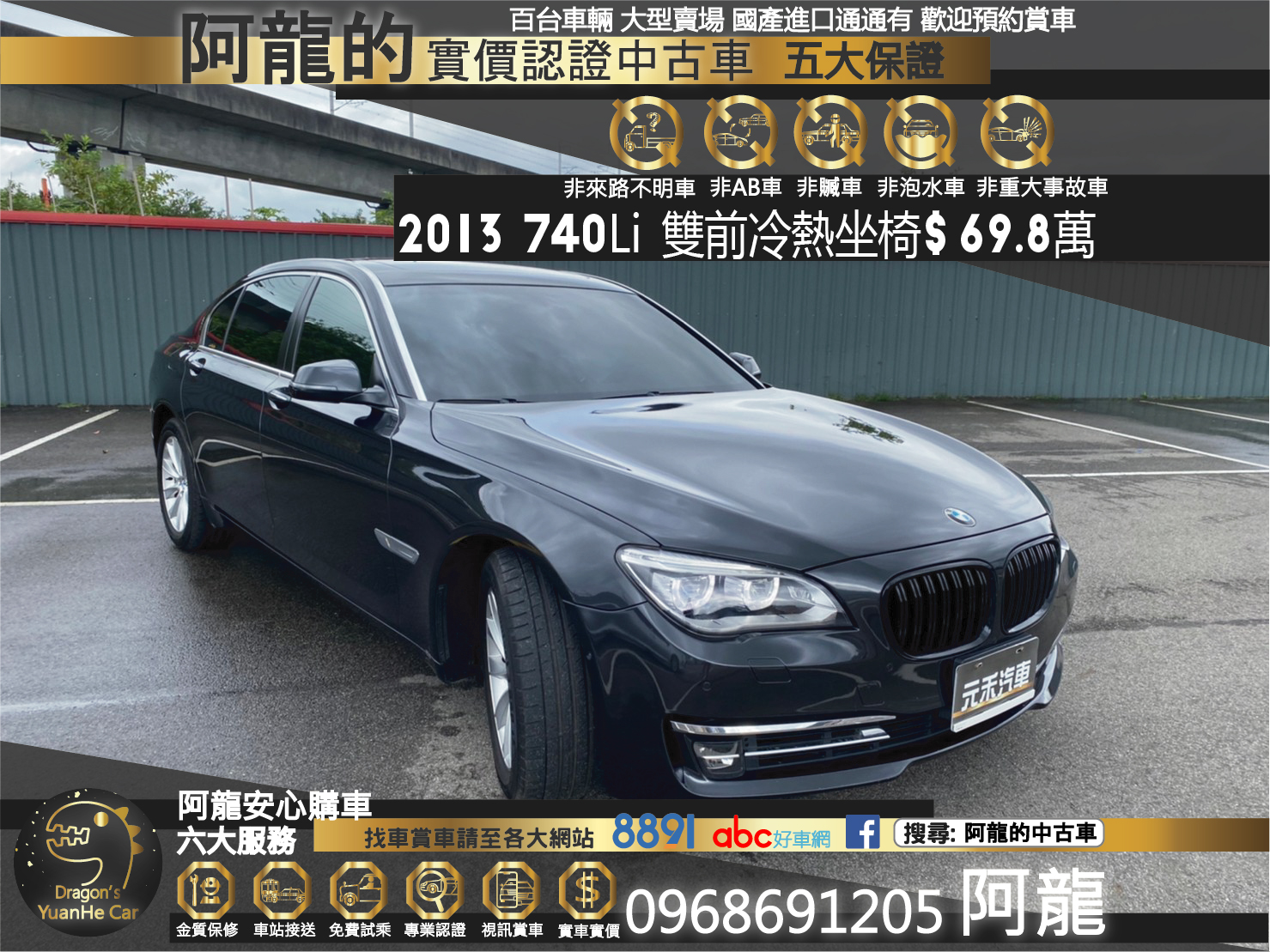 🔥2013 F02 740Li 霸氣坐駕就像行動貴賓室🔥  第1張相片